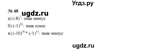 ГДЗ (Решебник к учебнику 2019) по алгебре 7 класс Г.В. Дорофеев / упражнение / 48