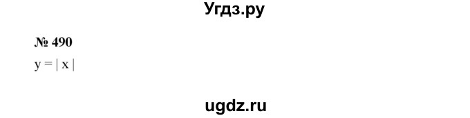 ГДЗ (Решебник к учебнику 2019) по алгебре 7 класс Г.В. Дорофеев / упражнение / 490