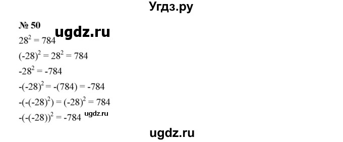 ГДЗ (Решебник к учебнику 2019) по алгебре 7 класс Г.В. Дорофеев / упражнение / 50