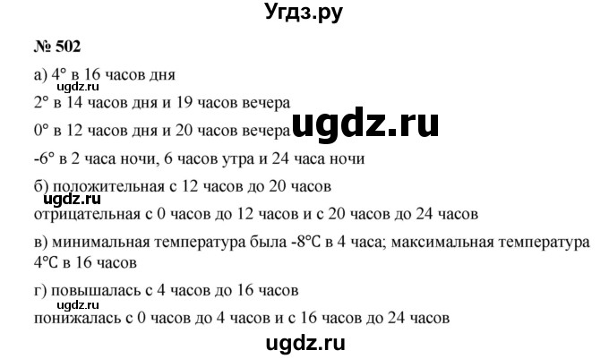 ГДЗ (Решебник к учебнику 2019) по алгебре 7 класс Г.В. Дорофеев / упражнение / 502