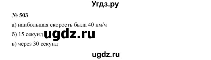 ГДЗ (Решебник к учебнику 2019) по алгебре 7 класс Г.В. Дорофеев / упражнение / 503