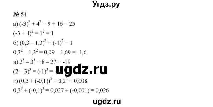 ГДЗ (Решебник к учебнику 2019) по алгебре 7 класс Г.В. Дорофеев / упражнение / 51