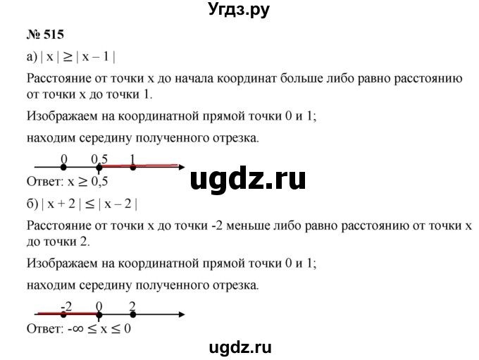 ГДЗ (Решебник к учебнику 2019) по алгебре 7 класс Г.В. Дорофеев / упражнение / 515