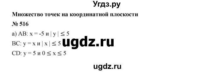 ГДЗ (Решебник к учебнику 2019) по алгебре 7 класс Г.В. Дорофеев / упражнение / 516