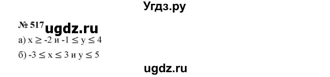 ГДЗ (Решебник к учебнику 2019) по алгебре 7 класс Г.В. Дорофеев / упражнение / 517