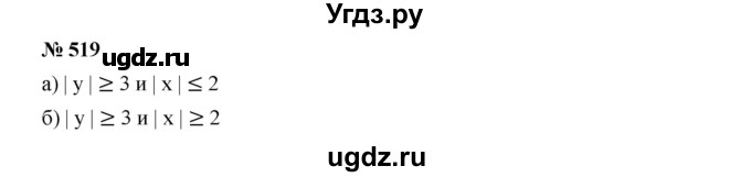 ГДЗ (Решебник к учебнику 2019) по алгебре 7 класс Г.В. Дорофеев / упражнение / 519