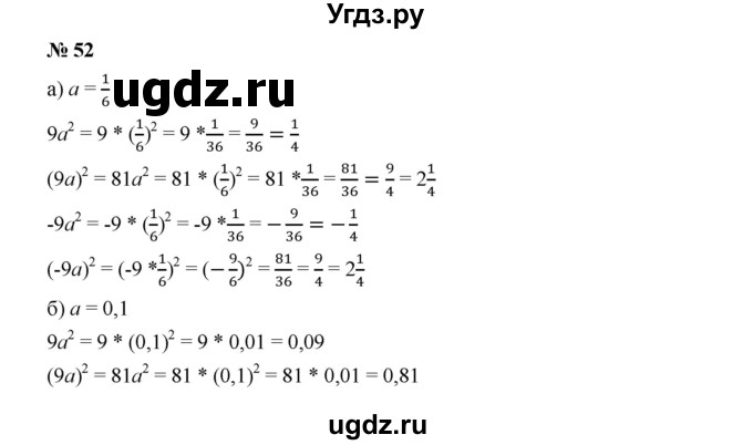 ГДЗ (Решебник к учебнику 2019) по алгебре 7 класс Г.В. Дорофеев / упражнение / 52