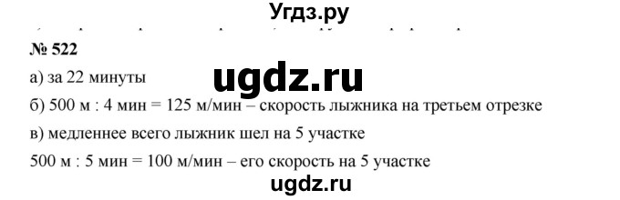 ГДЗ (Решебник к учебнику 2019) по алгебре 7 класс Г.В. Дорофеев / упражнение / 522