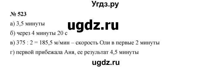 ГДЗ (Решебник к учебнику 2019) по алгебре 7 класс Г.В. Дорофеев / упражнение / 523