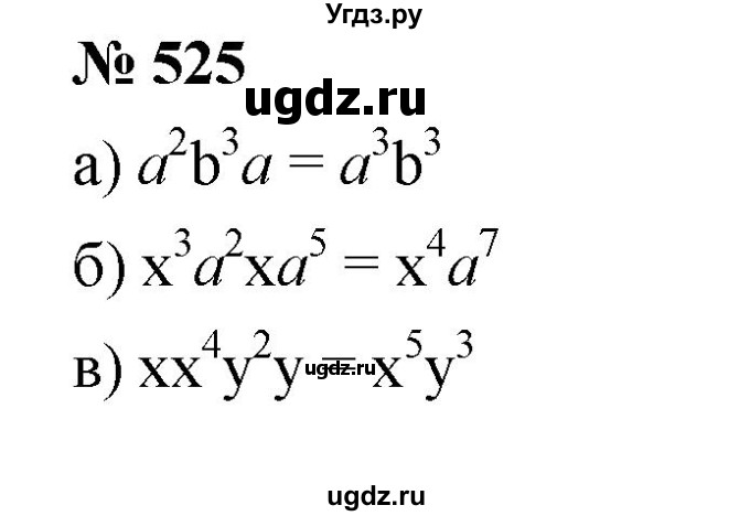 ГДЗ (Решебник к учебнику 2019) по алгебре 7 класс Г.В. Дорофеев / упражнение / 525