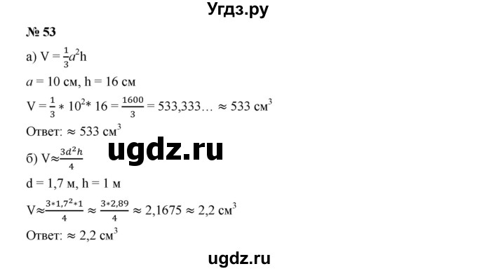 ГДЗ (Решебник к учебнику 2019) по алгебре 7 класс Г.В. Дорофеев / упражнение / 53