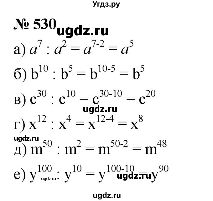 ГДЗ (Решебник к учебнику 2019) по алгебре 7 класс Г.В. Дорофеев / упражнение / 530