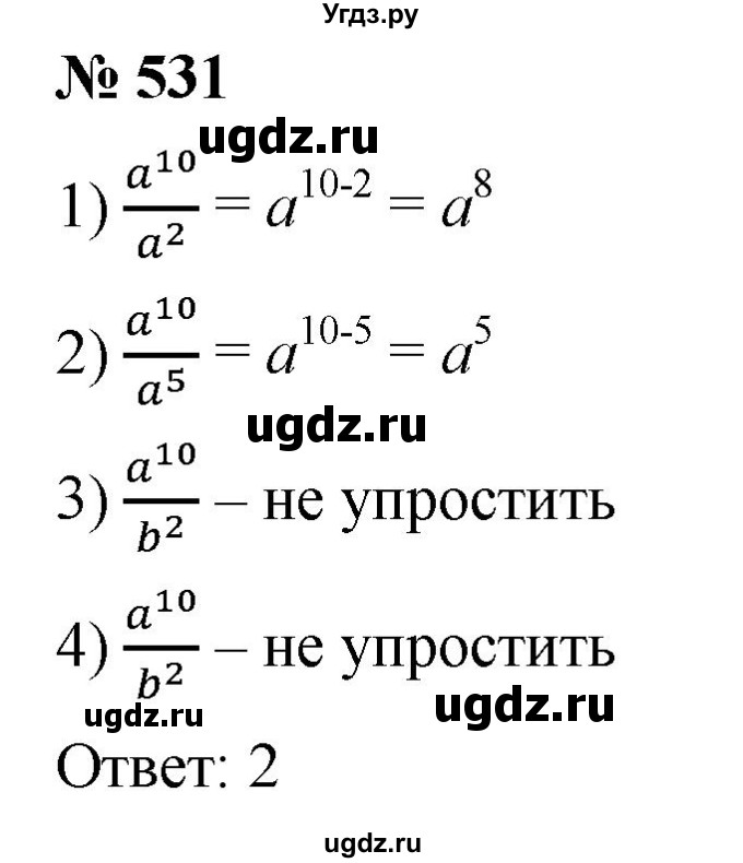 ГДЗ (Решебник к учебнику 2019) по алгебре 7 класс Г.В. Дорофеев / упражнение / 531