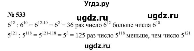 ГДЗ (Решебник к учебнику 2019) по алгебре 7 класс Г.В. Дорофеев / упражнение / 533