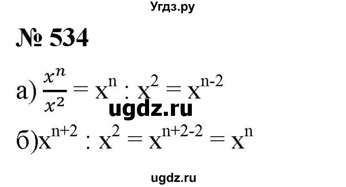 ГДЗ (Решебник к учебнику 2019) по алгебре 7 класс Г.В. Дорофеев / упражнение / 534