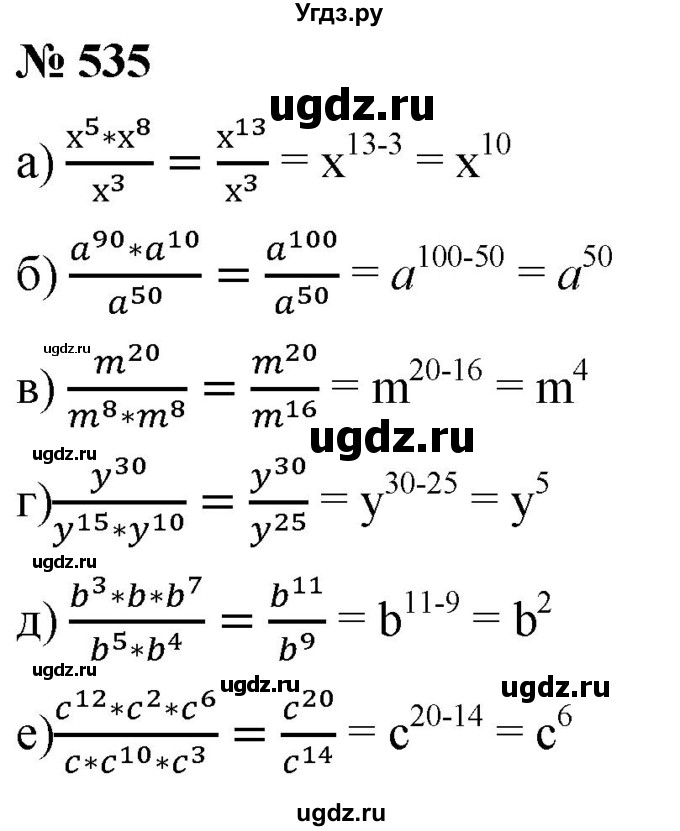 ГДЗ (Решебник к учебнику 2019) по алгебре 7 класс Г.В. Дорофеев / упражнение / 535