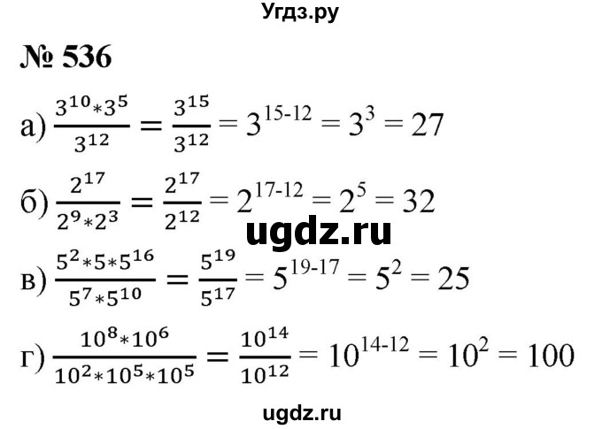 ГДЗ (Решебник к учебнику 2019) по алгебре 7 класс Г.В. Дорофеев / упражнение / 536