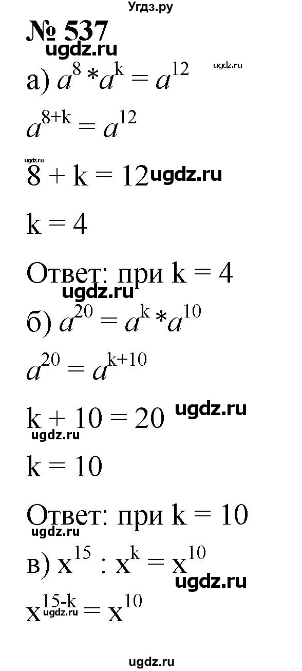 ГДЗ (Решебник к учебнику 2019) по алгебре 7 класс Г.В. Дорофеев / упражнение / 537