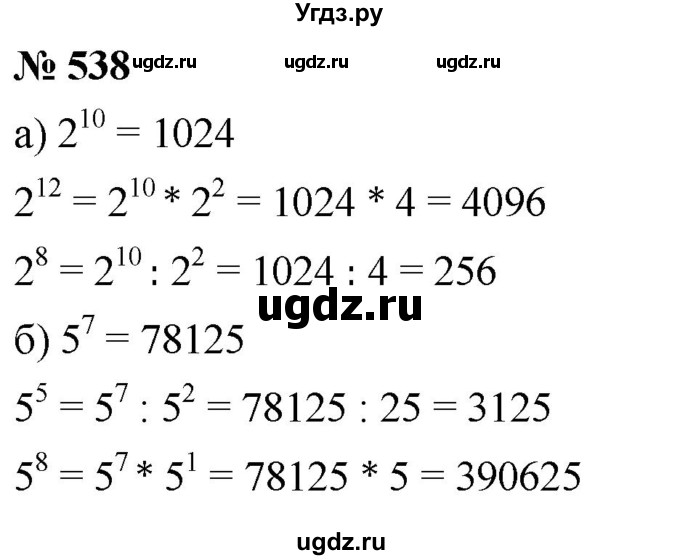 ГДЗ (Решебник к учебнику 2019) по алгебре 7 класс Г.В. Дорофеев / упражнение / 538