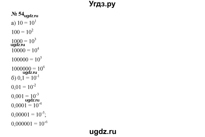 ГДЗ (Решебник к учебнику 2019) по алгебре 7 класс Г.В. Дорофеев / упражнение / 54