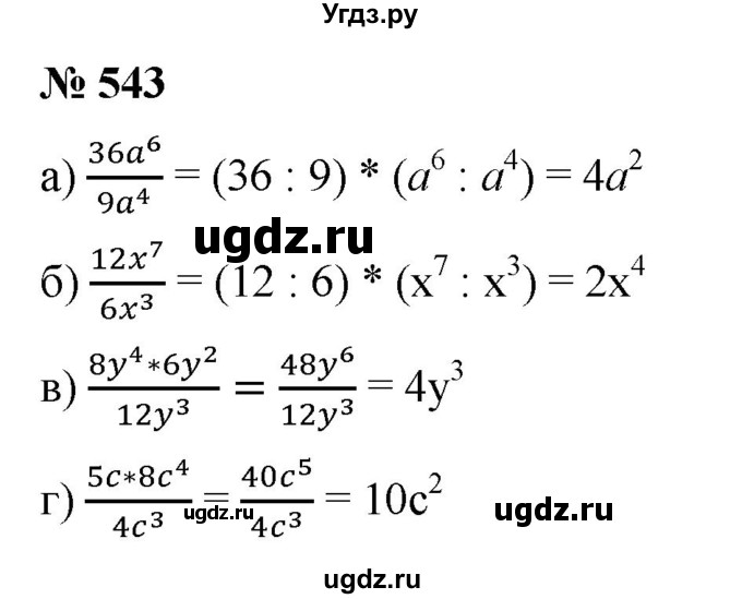 ГДЗ (Решебник к учебнику 2019) по алгебре 7 класс Г.В. Дорофеев / упражнение / 543