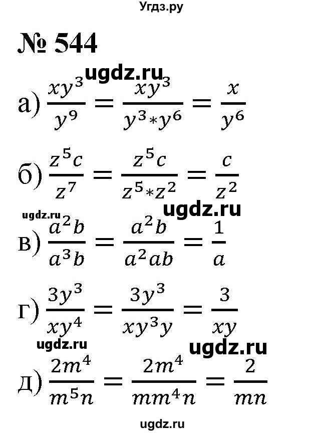 ГДЗ (Решебник к учебнику 2019) по алгебре 7 класс Г.В. Дорофеев / упражнение / 544