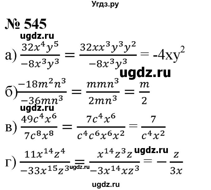 ГДЗ (Решебник к учебнику 2019) по алгебре 7 класс Г.В. Дорофеев / упражнение / 545