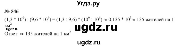 ГДЗ (Решебник к учебнику 2019) по алгебре 7 класс Г.В. Дорофеев / упражнение / 546