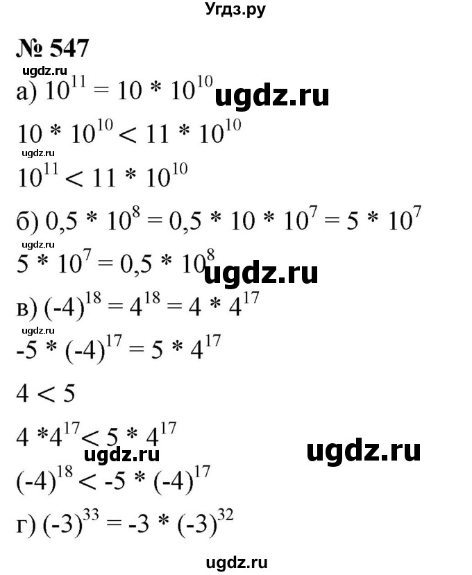 ГДЗ (Решебник к учебнику 2019) по алгебре 7 класс Г.В. Дорофеев / упражнение / 547