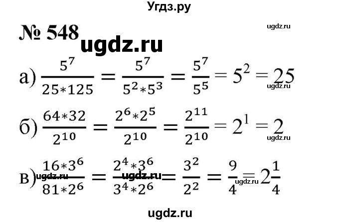 ГДЗ (Решебник к учебнику 2019) по алгебре 7 класс Г.В. Дорофеев / упражнение / 548