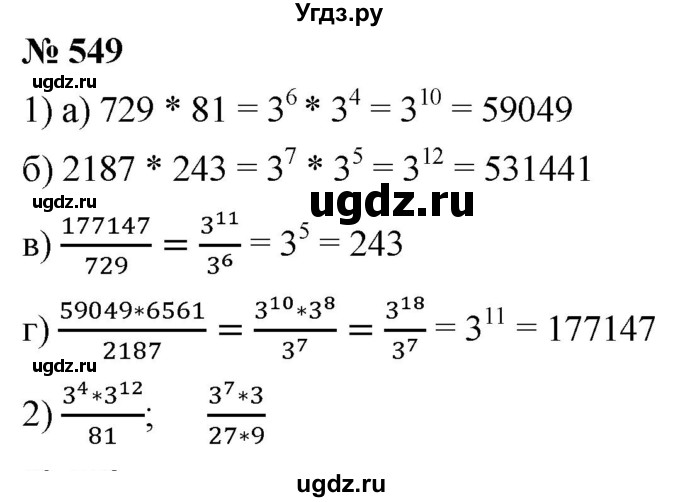 ГДЗ (Решебник к учебнику 2019) по алгебре 7 класс Г.В. Дорофеев / упражнение / 549