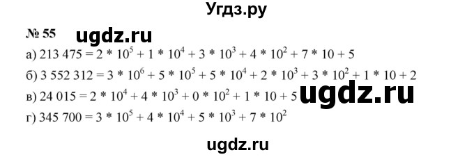 ГДЗ (Решебник к учебнику 2019) по алгебре 7 класс Г.В. Дорофеев / упражнение / 55