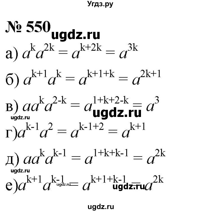 ГДЗ (Решебник к учебнику 2019) по алгебре 7 класс Г.В. Дорофеев / упражнение / 550