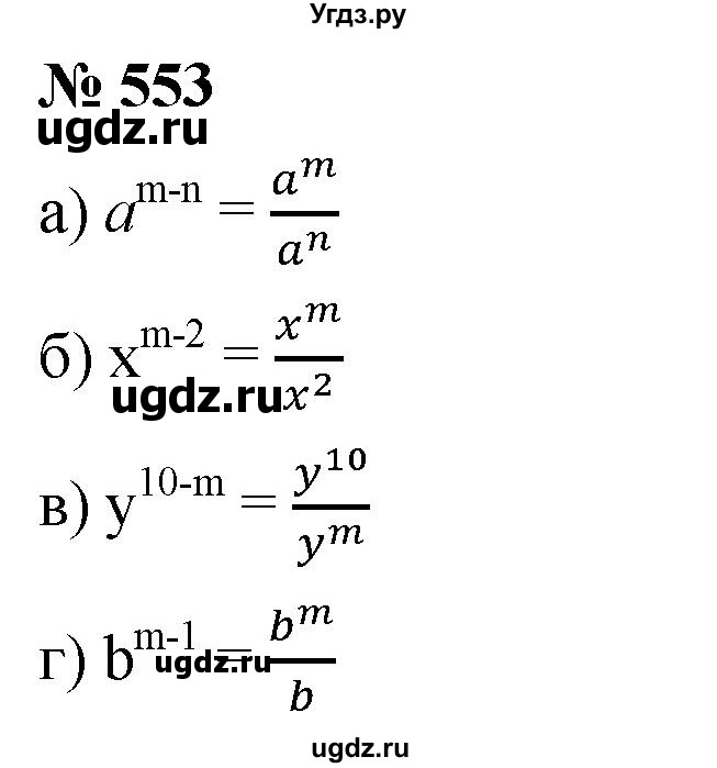 ГДЗ (Решебник к учебнику 2019) по алгебре 7 класс Г.В. Дорофеев / упражнение / 553