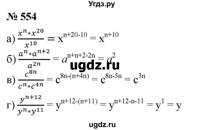 ГДЗ (Решебник к учебнику 2019) по алгебре 7 класс Г.В. Дорофеев / упражнение / 554