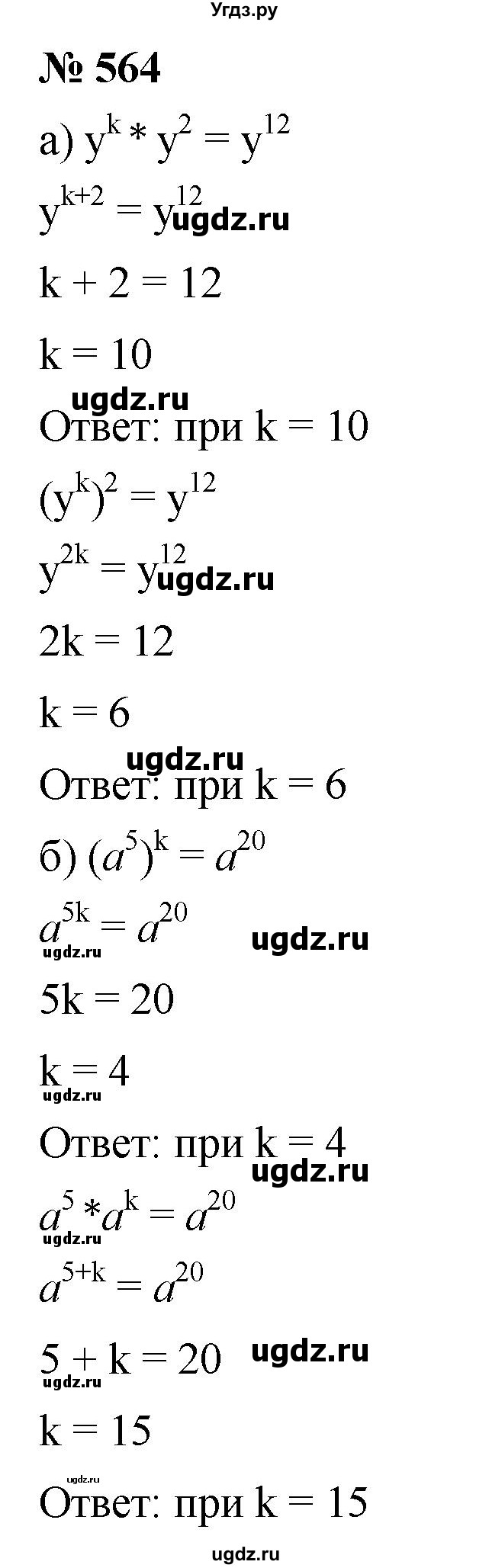 ГДЗ (Решебник к учебнику 2019) по алгебре 7 класс Г.В. Дорофеев / упражнение / 564