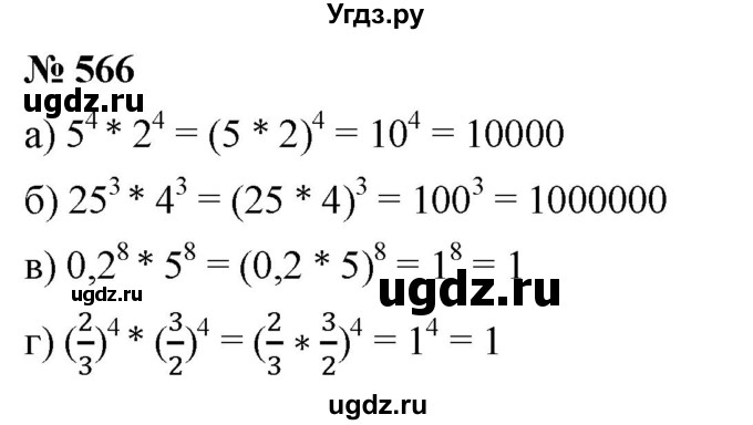 ГДЗ (Решебник к учебнику 2019) по алгебре 7 класс Г.В. Дорофеев / упражнение / 566