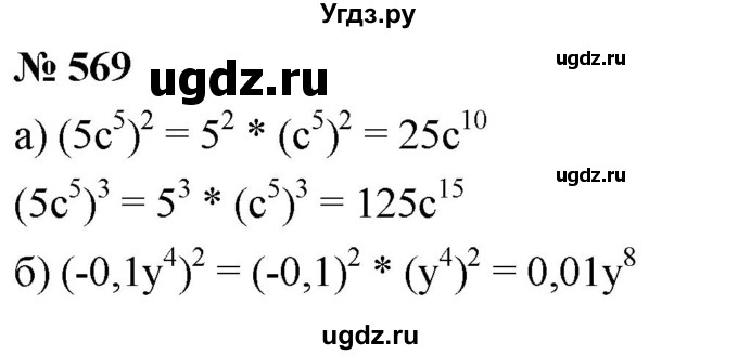 ГДЗ (Решебник к учебнику 2019) по алгебре 7 класс Г.В. Дорофеев / упражнение / 569