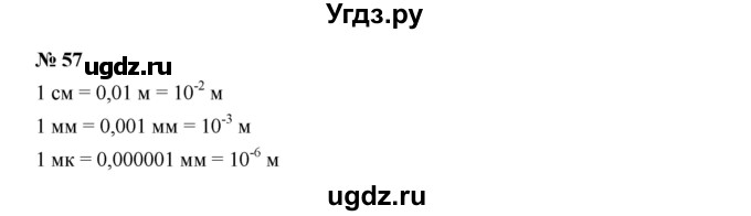 ГДЗ (Решебник к учебнику 2019) по алгебре 7 класс Г.В. Дорофеев / упражнение / 57