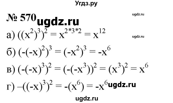 ГДЗ (Решебник к учебнику 2019) по алгебре 7 класс Г.В. Дорофеев / упражнение / 570