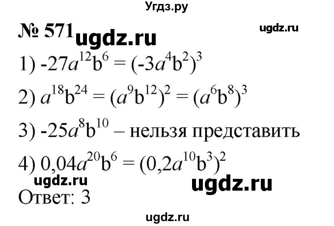 ГДЗ (Решебник к учебнику 2019) по алгебре 7 класс Г.В. Дорофеев / упражнение / 571