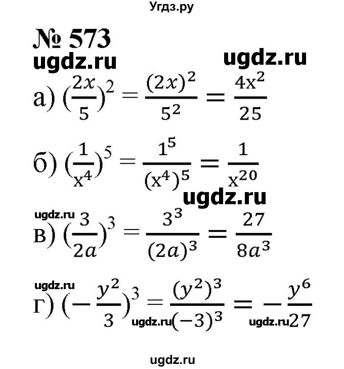 ГДЗ (Решебник к учебнику 2019) по алгебре 7 класс Г.В. Дорофеев / упражнение / 573