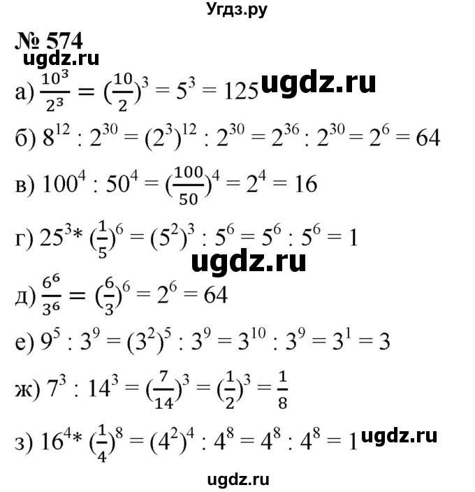 ГДЗ (Решебник к учебнику 2019) по алгебре 7 класс Г.В. Дорофеев / упражнение / 574