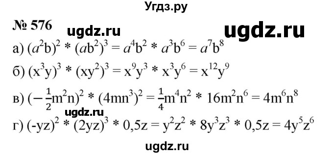 ГДЗ (Решебник к учебнику 2019) по алгебре 7 класс Г.В. Дорофеев / упражнение / 576