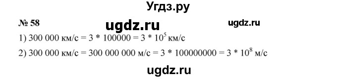 ГДЗ (Решебник к учебнику 2019) по алгебре 7 класс Г.В. Дорофеев / упражнение / 58