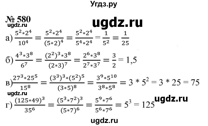 ГДЗ (Решебник к учебнику 2019) по алгебре 7 класс Г.В. Дорофеев / упражнение / 580