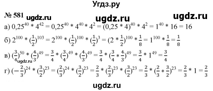 ГДЗ (Решебник к учебнику 2019) по алгебре 7 класс Г.В. Дорофеев / упражнение / 581