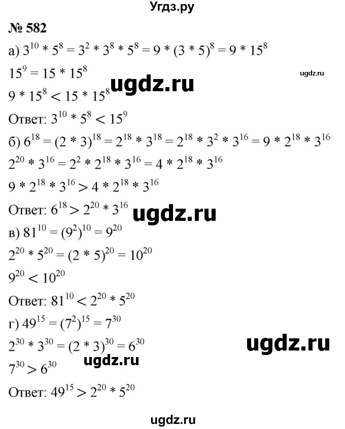 ГДЗ (Решебник к учебнику 2019) по алгебре 7 класс Г.В. Дорофеев / упражнение / 582