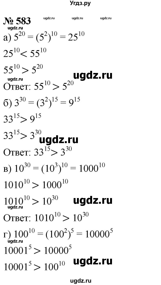 ГДЗ (Решебник к учебнику 2019) по алгебре 7 класс Г.В. Дорофеев / упражнение / 583