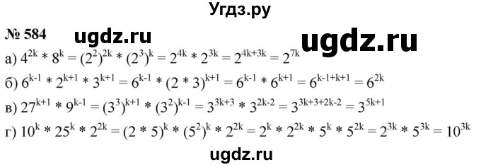 ГДЗ (Решебник к учебнику 2019) по алгебре 7 класс Г.В. Дорофеев / упражнение / 584